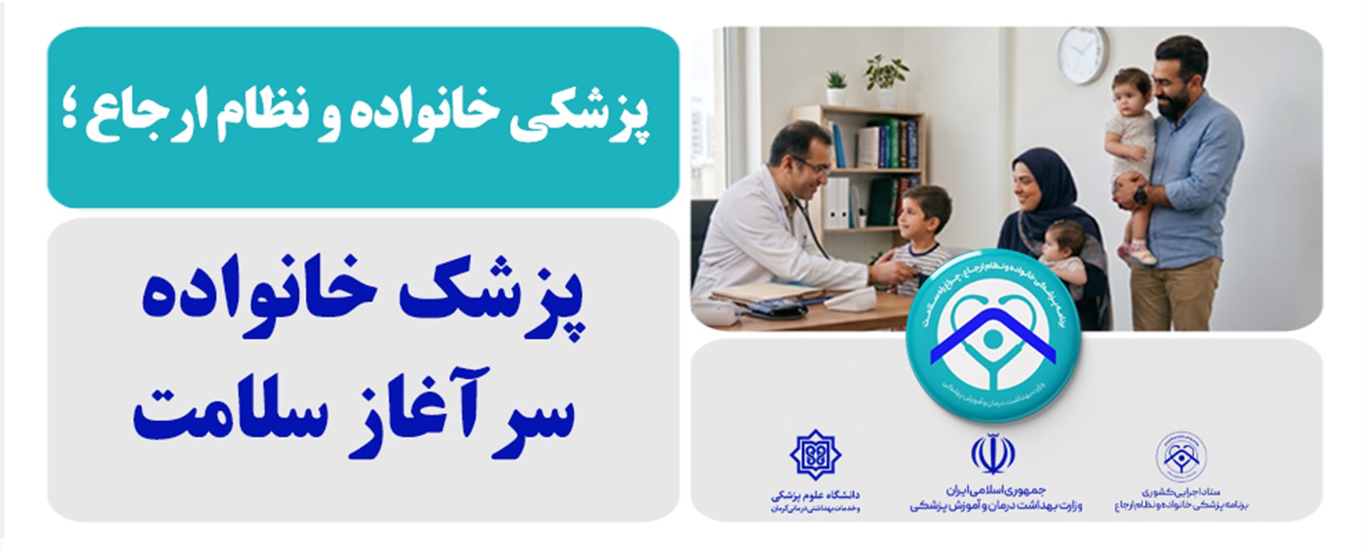 پزشک خانواده