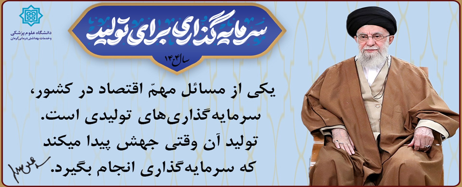 1404 رهبری