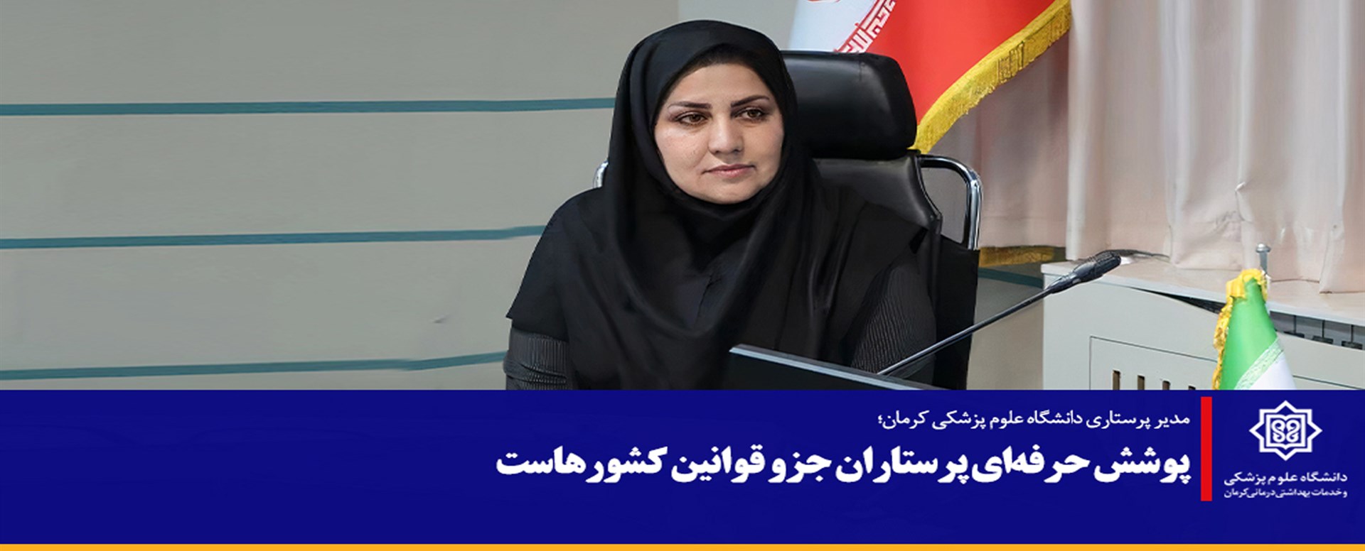 نورمحمدی پرستاری