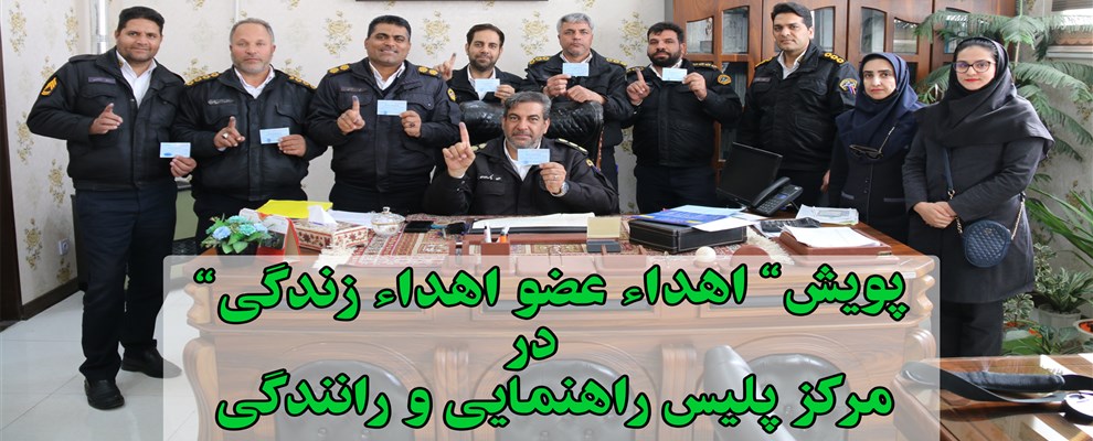 اهداعضو
