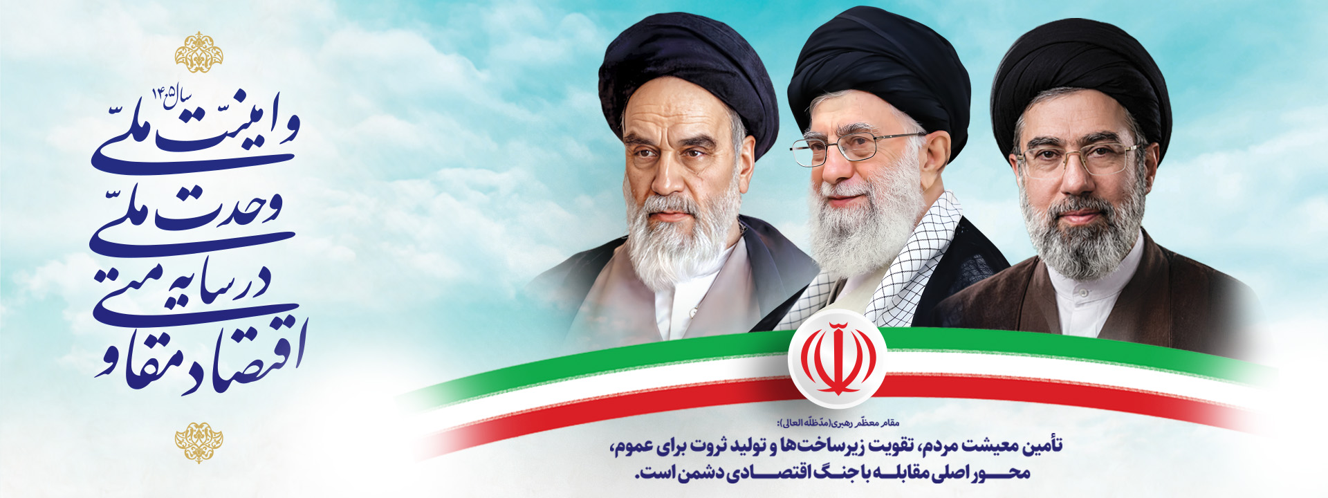 پیام رهبری