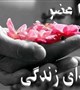 زندگی دوباره به دو بیمار نیازمند با رضایت خانواده بیمار مرگ مغزی